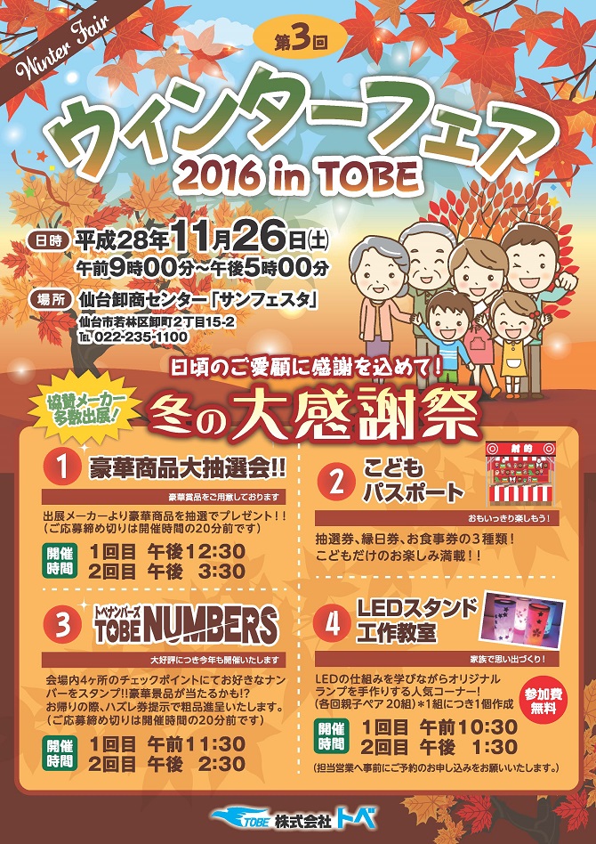 第3回ウィンターフェア in TOBE 開催のご案内